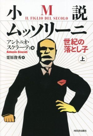 2025年最新】Yahoo!オークション -ムッソリーニの中古品・新品 2025年最新】Yahoo!オークション -ムッソリーニの中古品・新品