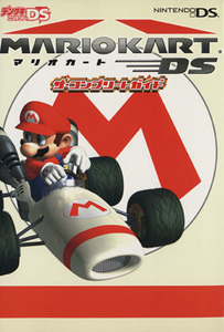 マリオカートDS ザ・コンプリートガイド/電撃ゲームキューブ編集部(著者)
