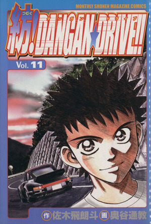 2025年最新】Yahoo!オークション -紡dangan driveの中古品・新品
