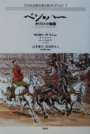 2025年最新】Yahoo!オークション -ベン・ハー(本、雑誌)の中古品