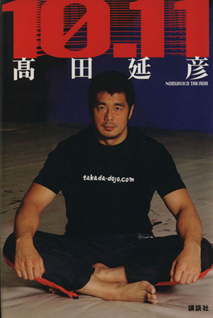 2025年最新】Yahoo!オークション -高田延彦の中古品・新品・未