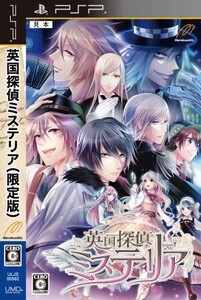 英国探偵ミステリア <限定ヴィクトリアンBOX>/PSP
