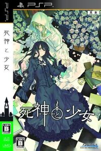 死神と少女/PSP