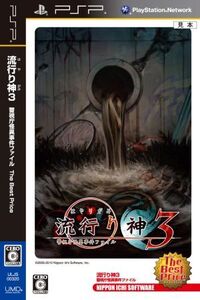 流行り神3 警視庁怪異事件ファイル The Best Price/PSP