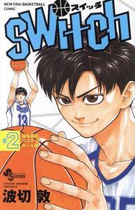 switch(#2) サンデーC/波切敦(著者)