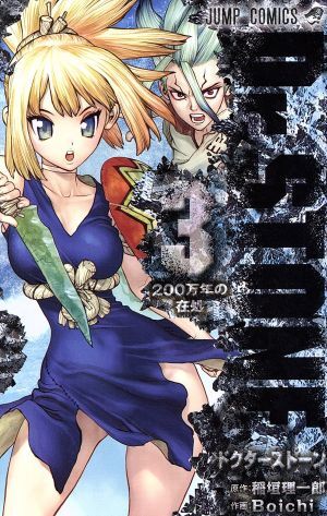 2025年最新】Yahoo!オークション -ドクターストーン(漫画