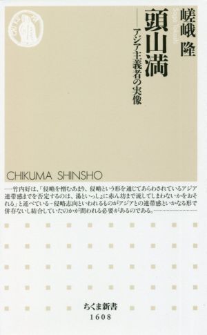 2025年最新】Yahoo!オークション -頭山満の中古品・新品・未使用 2025年最新】Yahoo!オークション -頭山満の中古品・新品・未使用