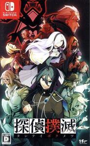 探偵撲滅/NintendoSwitch