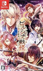 ビルシャナ戦姫~源平飛花夢想~/NintendoSwitch