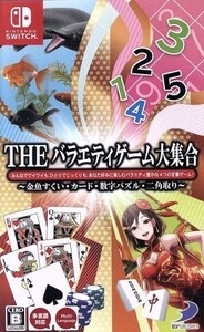 THE バラエティゲーム大集合 ~金魚すくい・カード・数字パズル・二角取り~/NintendoSwitch