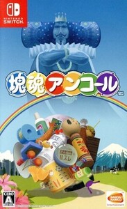 塊魂アンコール/NintendoSwitch