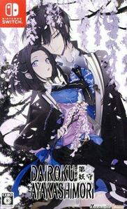 DAIROKU:AYAKASHIMORI/NintendoSwitch