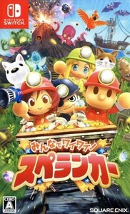 みんなでワイワイ!スペランカー/NintendoSwitch