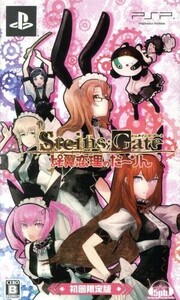 STEINS;GATE 比翼恋理のだーりん(限定版)/PSP