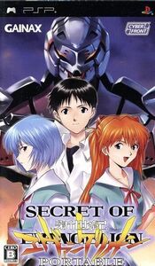 シークレット オブ エヴァンゲリオン ポータブル/PSP