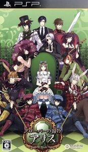 クローバーの国のアリス 新装版<豪華版>/PSP