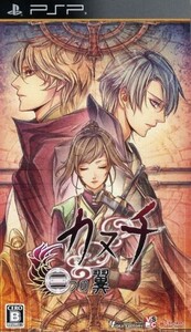 カヌチ 二つの翼/PSP