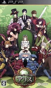 クローバーの国のアリス 新装版/PSP