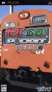 電車でGO!ポケット 大阪環状線編/PSP