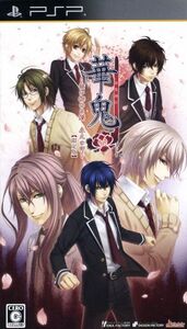 華鬼 ~恋い初める刻 永久の印~(限定版)/PSP