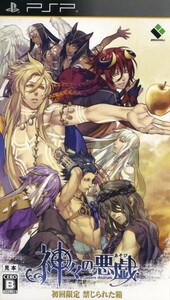 神々の悪戯(あそび) <初回限定 禁じられた箱>/PSP