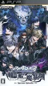 アルカナ・ファミリア 幽霊船の魔術師<初回限定特別同梱版>/PSP