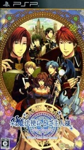 魔法使いとご主人様 ~New Ground~/PSP