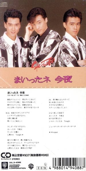 Amazon.co.jp: [管00]【】CD 少年隊/まいったネ 今夜 Sea and