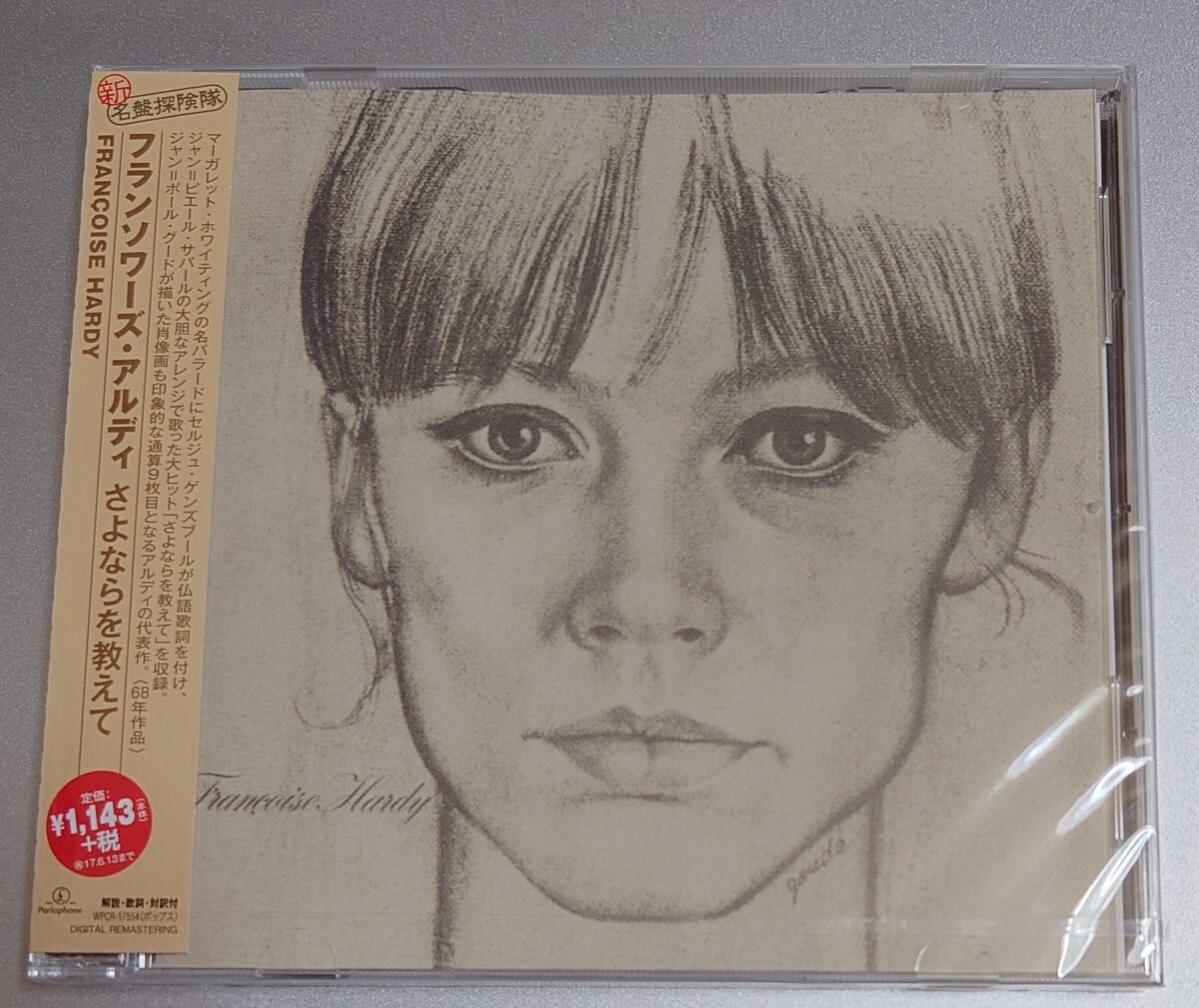 さよならを教えて フランソワーズ・アルディ ヒット集 LPレコード レア フランソワーズ・アルディ = Françoise Hardy – さよならを教え