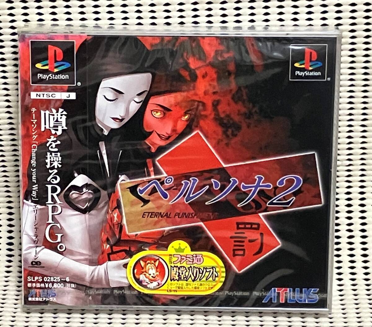2025年最新】Yahoo!オークション -ペルソナ2 ps 罰の中古品 2025年最新】Yahoo!オークション -ペルソナ2 ps 罰の中古品