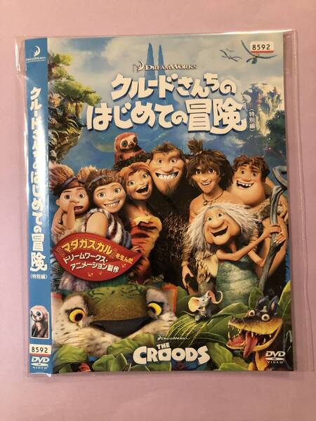 海外アニメ 『クルードさんちのはじめての冒険』ふしぎと出会う旅にでよう!