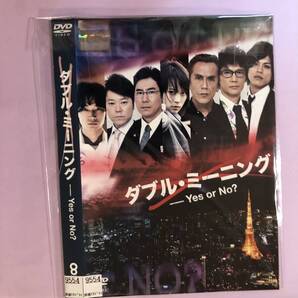 邦画DVD 『ダブル・ミーニング YES OR NO?』アンフェアシリーズ 北乃きい 高嶋政伸
