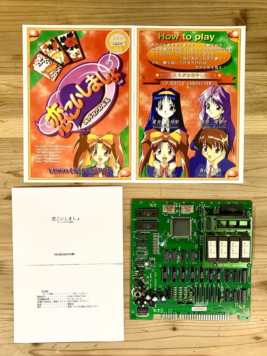 Yahoo!オークション -「(花札)」(アーケードゲーム) (ゲーム)の Yahoo!オークション -「(花札)」(アーケードゲーム) (ゲーム)の
