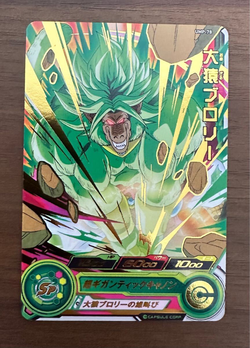 ドラゴンボール ブロリー プロモ NOT FOR SALE - メルカリ