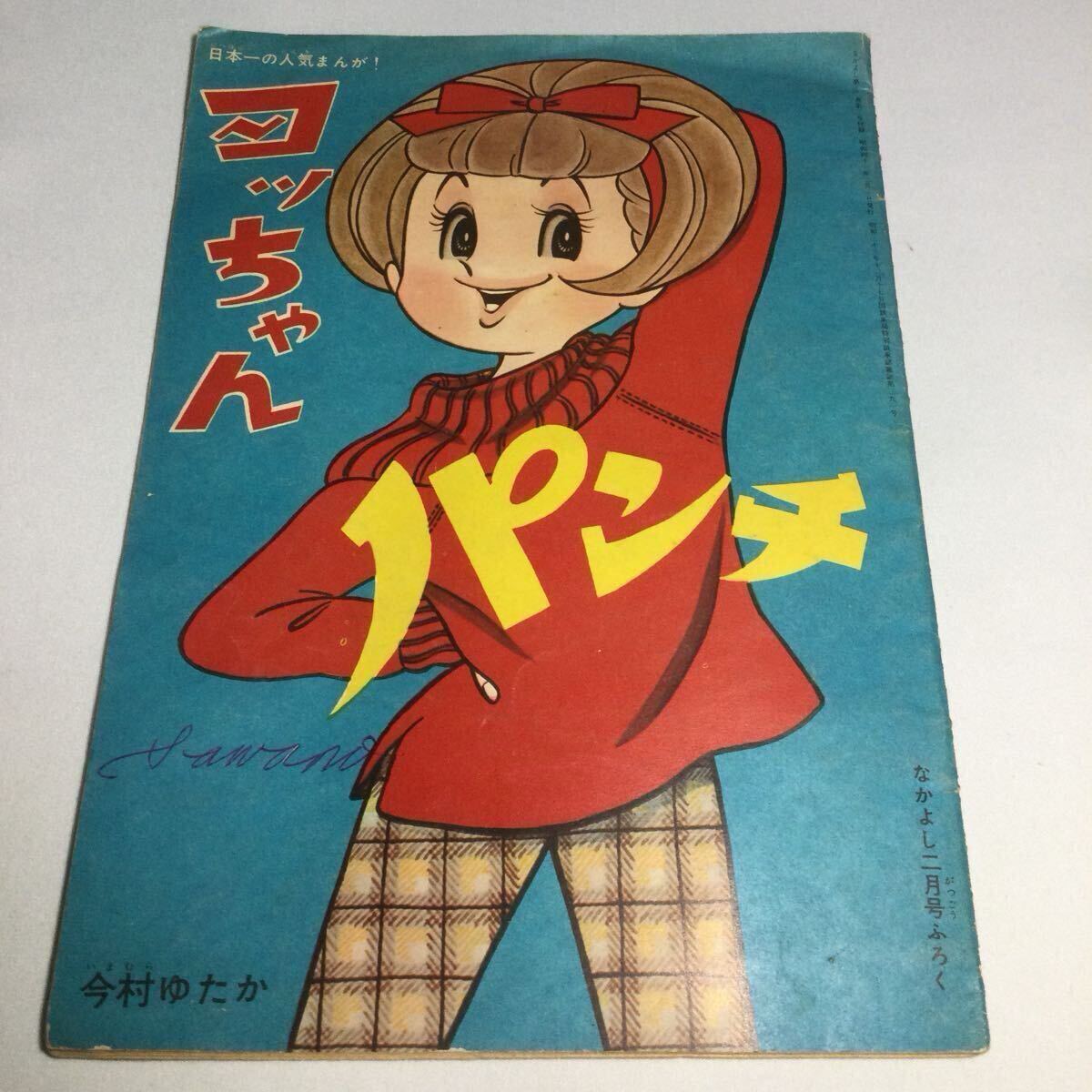 2025年最新】Yahoo!オークション -昭和なかよし付録の中古品
