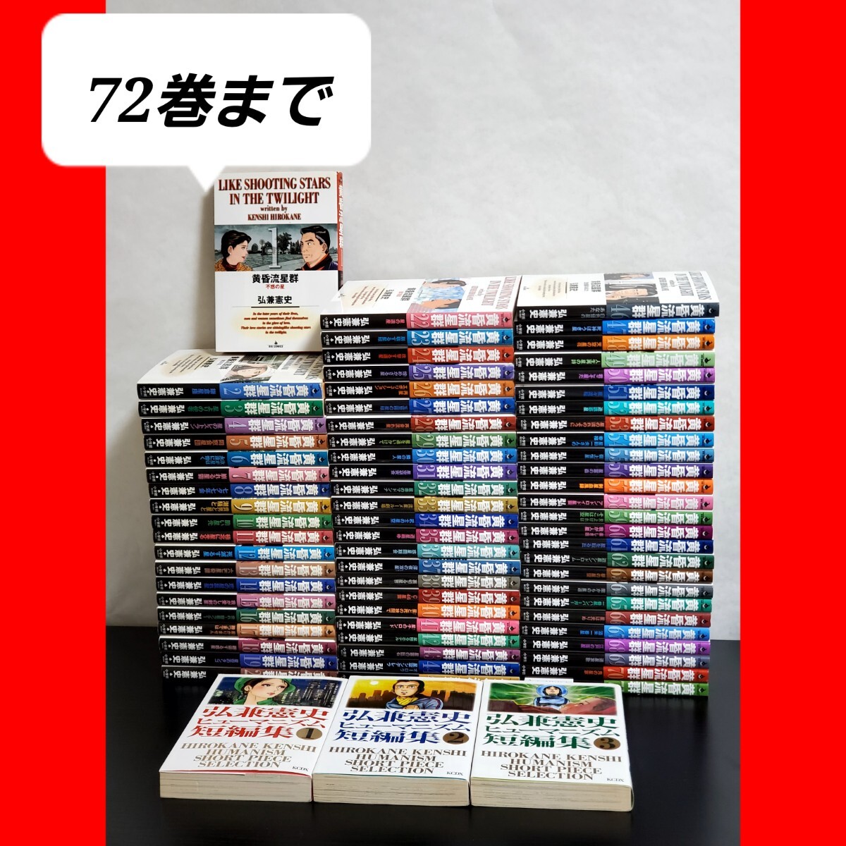 Yahoo!オークション -「黄昏流星群」(全巻セット) (漫画 Yahoo!オークション -「黄昏流星群」(全巻セット) (漫画