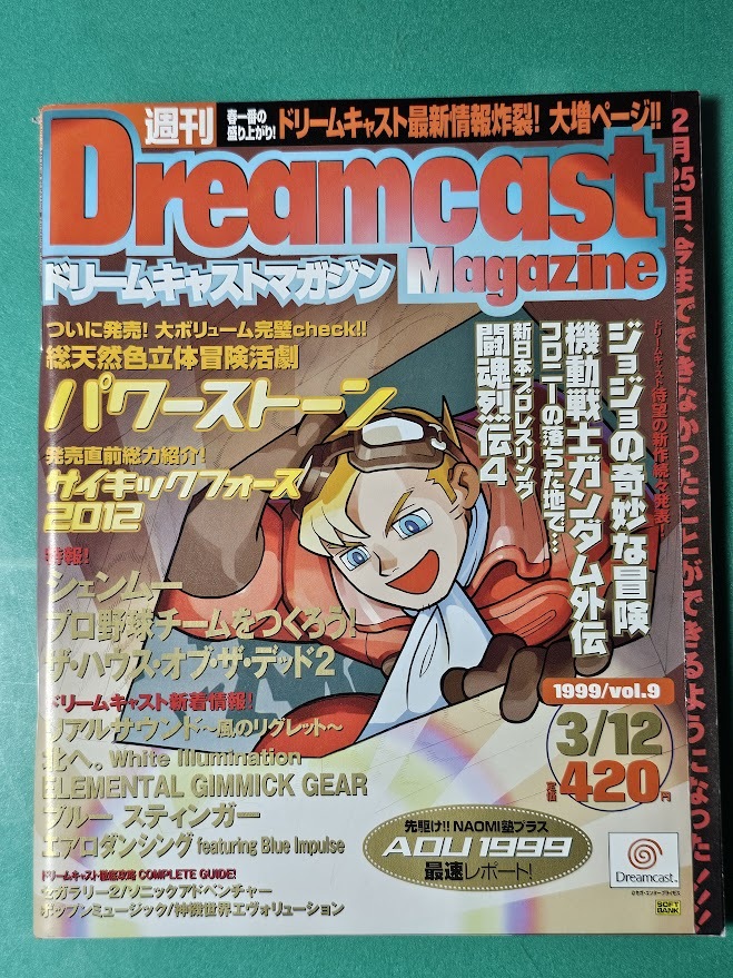 2025年最新】Yahoo!オークション -ドリームキャストマガジン