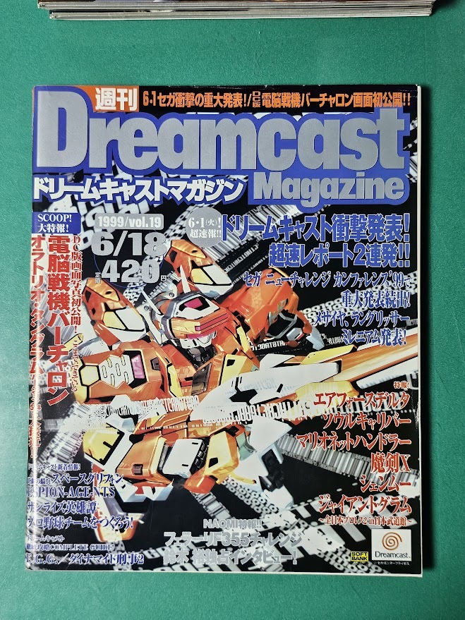 2025年最新】Yahoo!オークション -ドリームキャストマガジン