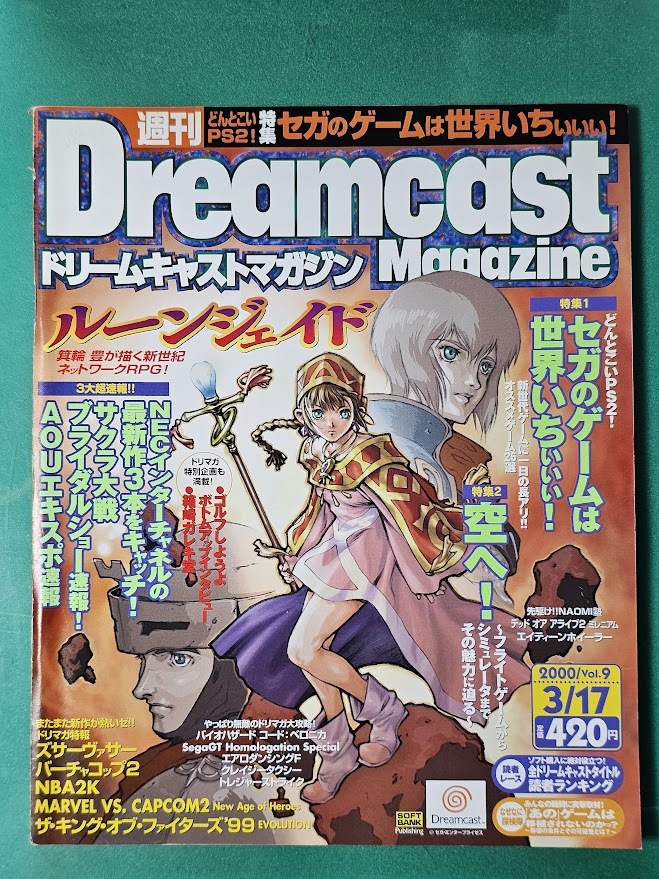 Yahoo!オークション - ドリームキャストマガジン1999年2月12日号