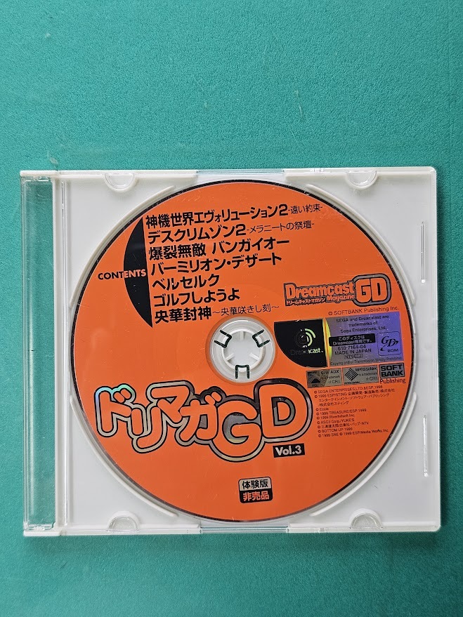 Amazon.co.jp: DC ドリームキャストマガジン Vol10 特別付録