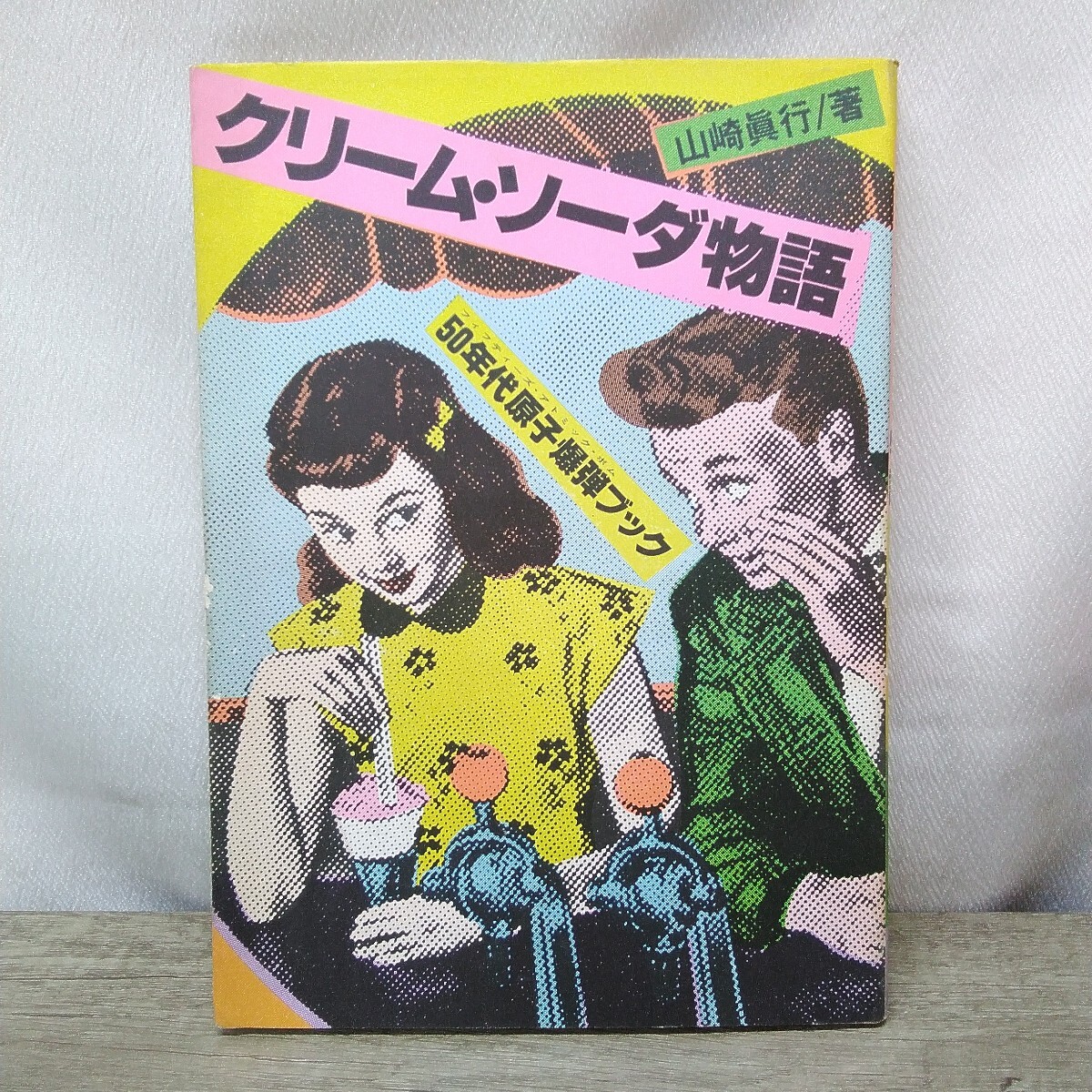 Yahoo!オークション -「クリームソーダ」(本、雑誌) の落札相場 Yahoo!オークション -「クリームソーダ」(本、雑誌) の落札相場