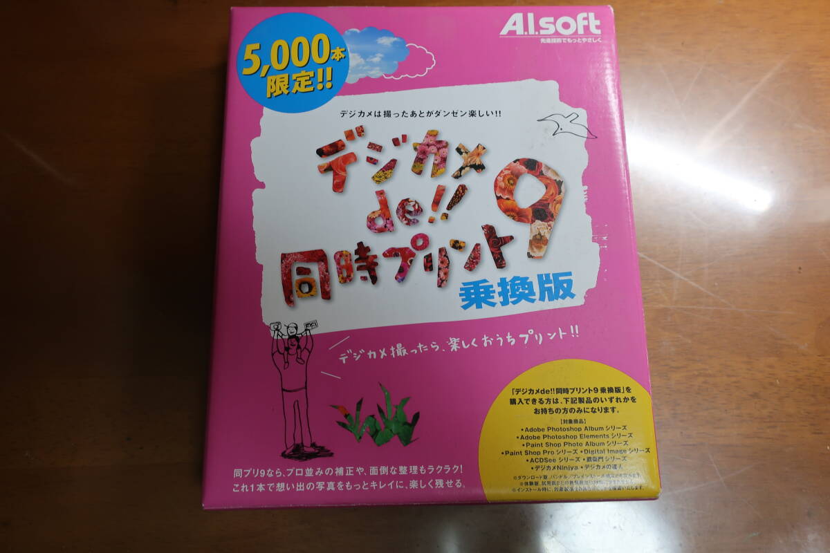 Yahoo!オークション -「デジカメde!! 同時プリント 9」(Windows Yahoo!オークション -「デジカメde!! 同時プリント 9」(Windows