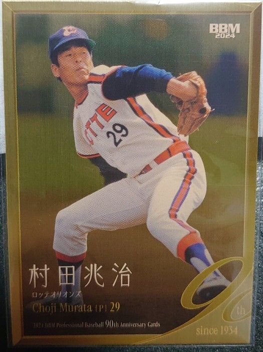 Yahoo!オークション -「村田兆治 カード」の落札相場・落札価格 Yahoo!オークション -「村田兆治 カード」の落札相場・落札価格