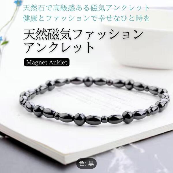 【当店限定】黒曜石 天然石の磁気アンクレット 両足2本セット 良質 改善 磁気 電磁波 マイナスイオン ソマチッド 風水 気 精神