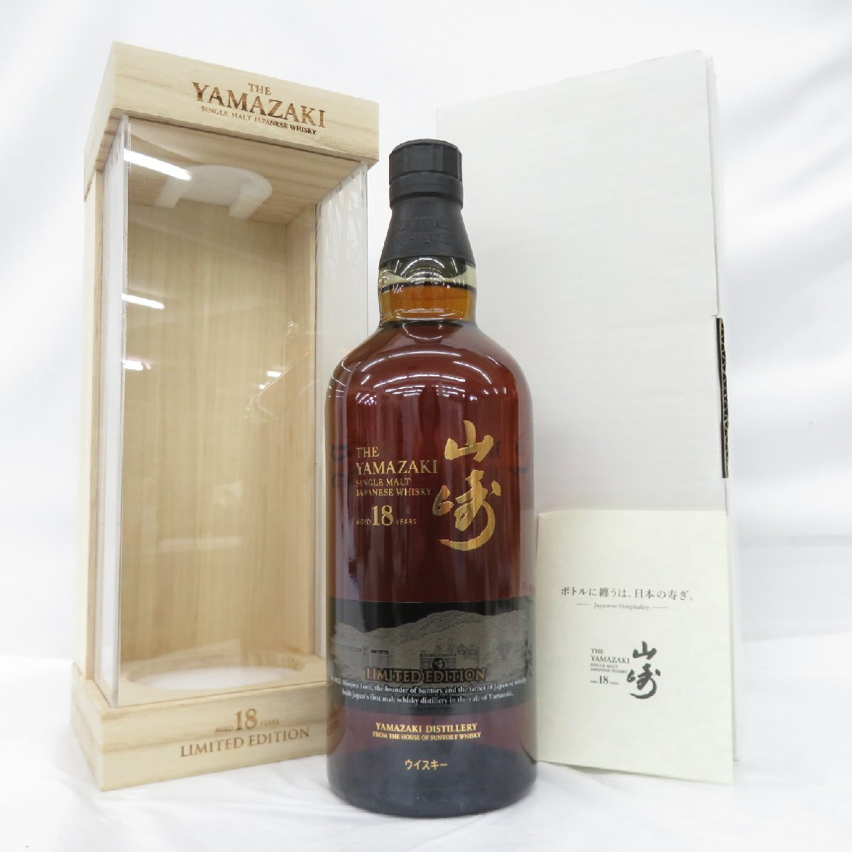 Yahoo!オークション -「山崎18年リミテッドエディション」(日本