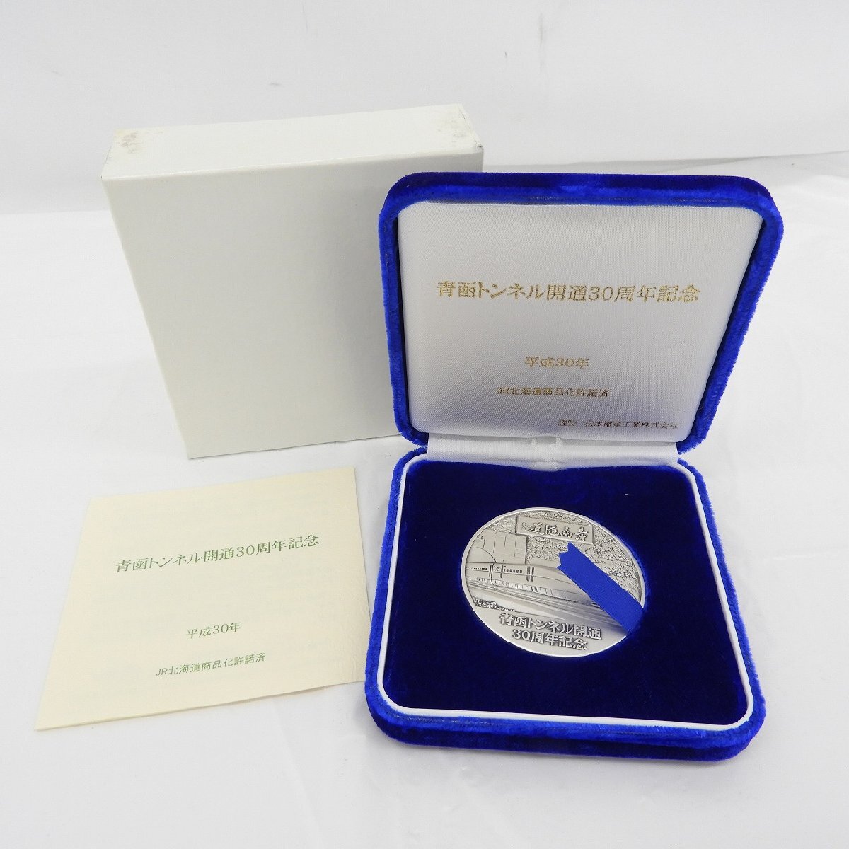 記念メダル】青函トンネル開通30周年記念 平成60年 純銀メダル 記念メダル】青函トンネル開通30周年記念 平成60年 純銀メダル
