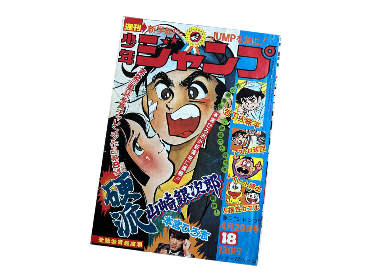 Yahoo!オークション -「週刊少年ジャンプ1974年」の落札相場