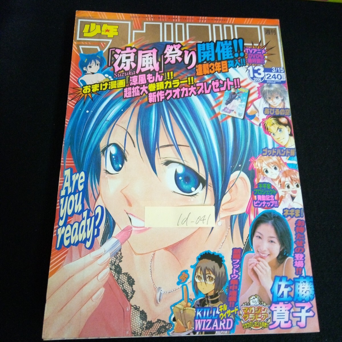 週刊 少年マガジン 2006年 第24号 表紙・小倉優子 寺島裕二