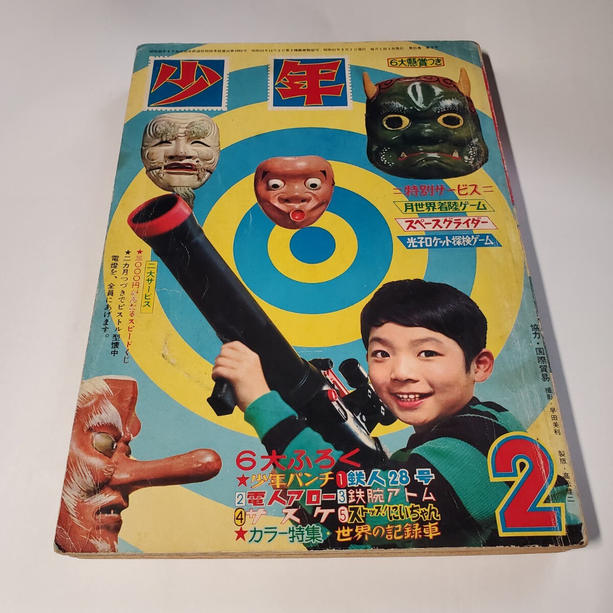 2025年最新】Yahoo!オークション -光文社 少年(少年マンガ誌)の 2025年最新】Yahoo!オークション -光文社 少年(少年マンガ誌)の