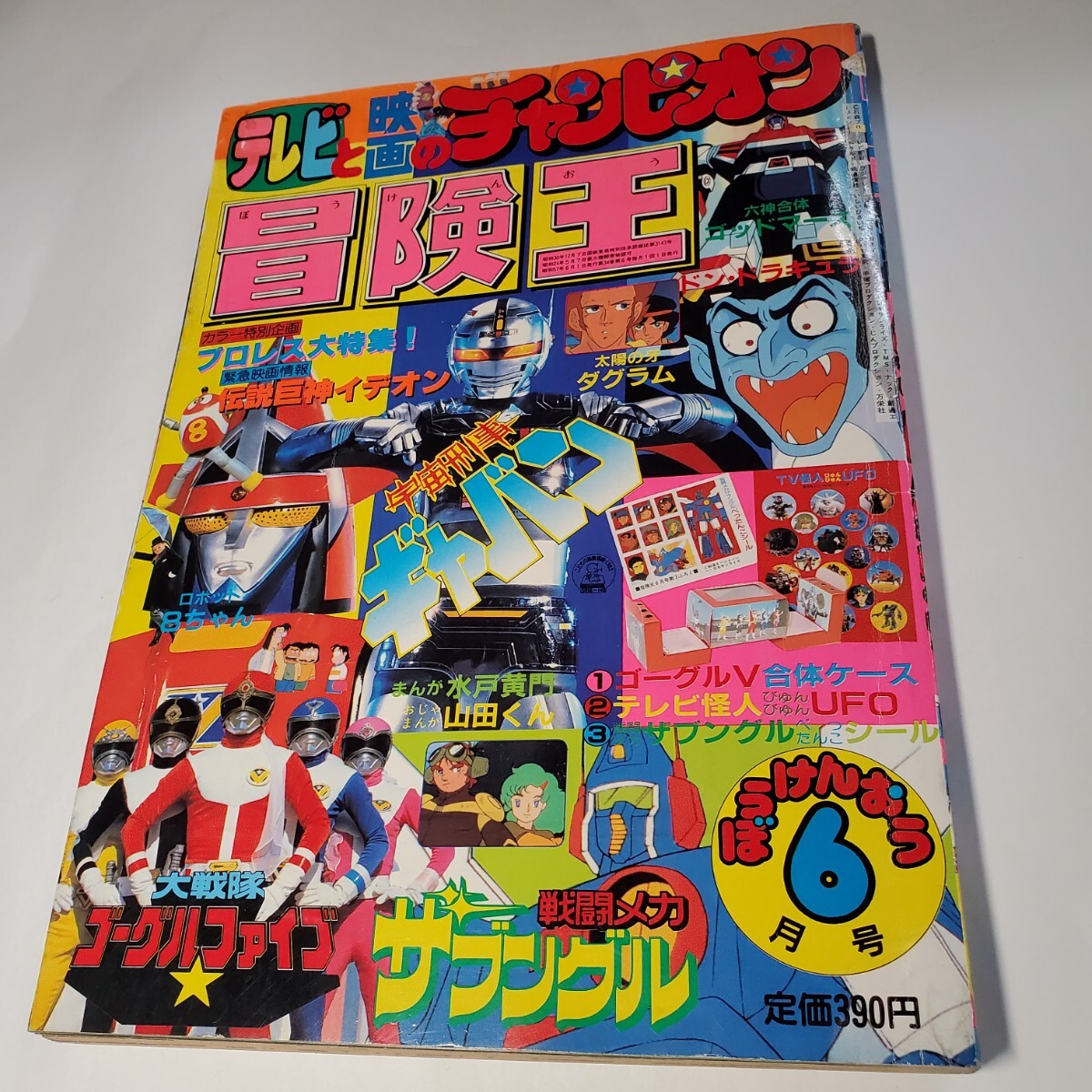 2025年最新】Yahoo!オークション -冒険王 秋田書店の中古品 2025年最新】Yahoo!オークション -冒険王 秋田書店の中古品